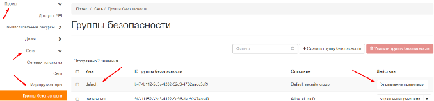 группы безопасности.png